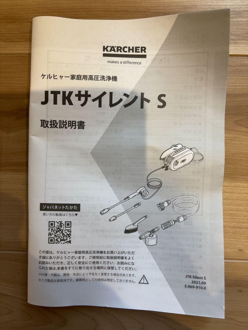 ケルヒャー　JTKサイレントS 家庭用高圧洗浄機 本体