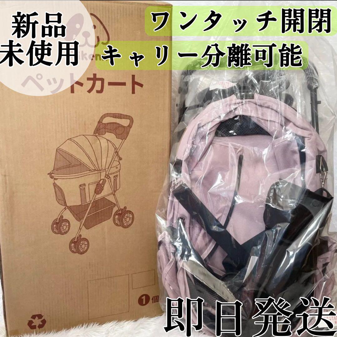 新品　キャリー分離可能　折り畳みペットカート　ペットバギー　ドッグバギー　犬　猫