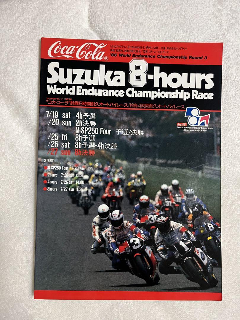 コカ・コーラゼロ 鈴鹿8時間耐久ロードレース 8冊プログラム-