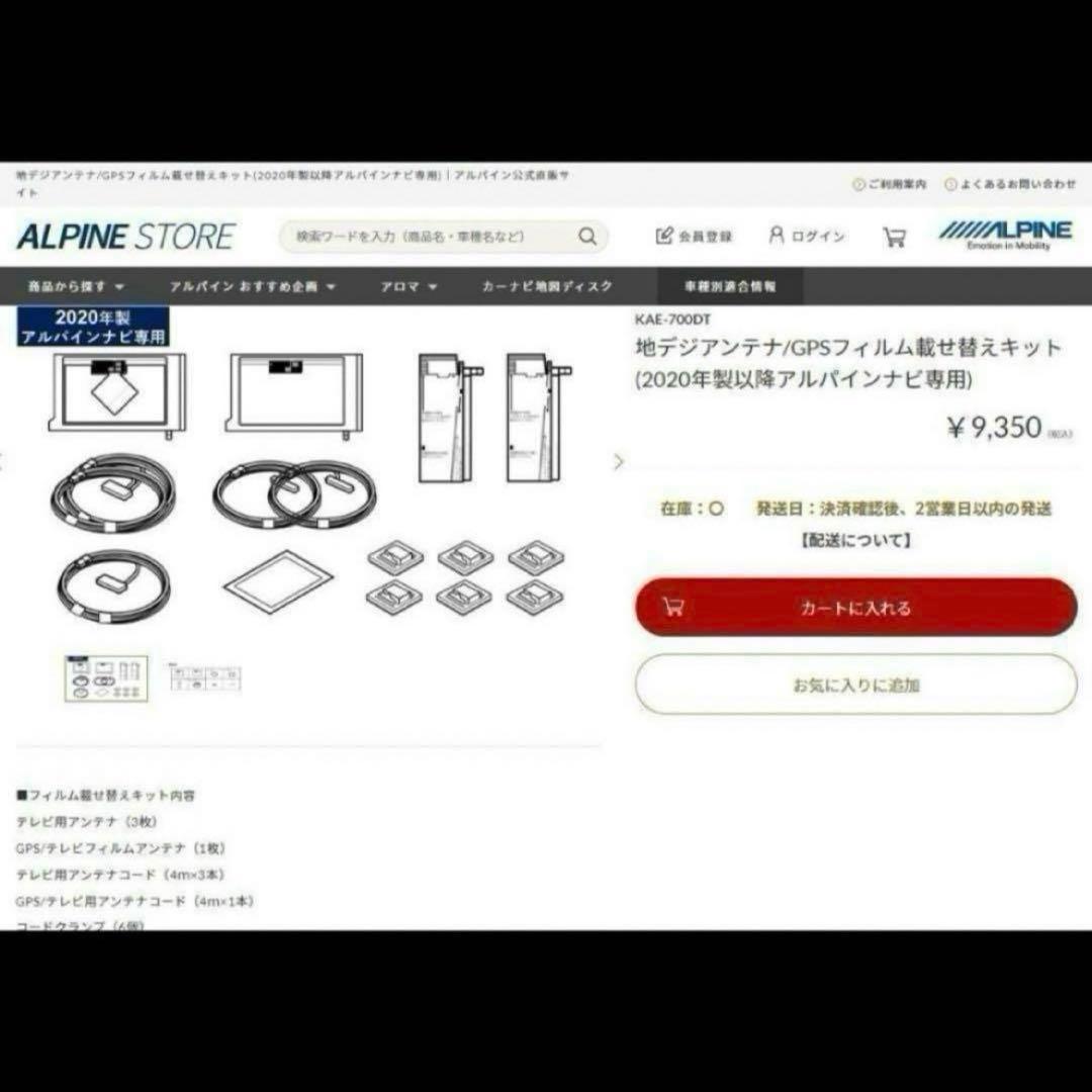 新品 アルパイン純正 KAE-700DT 地上デジタルTVフィルムアンテナ