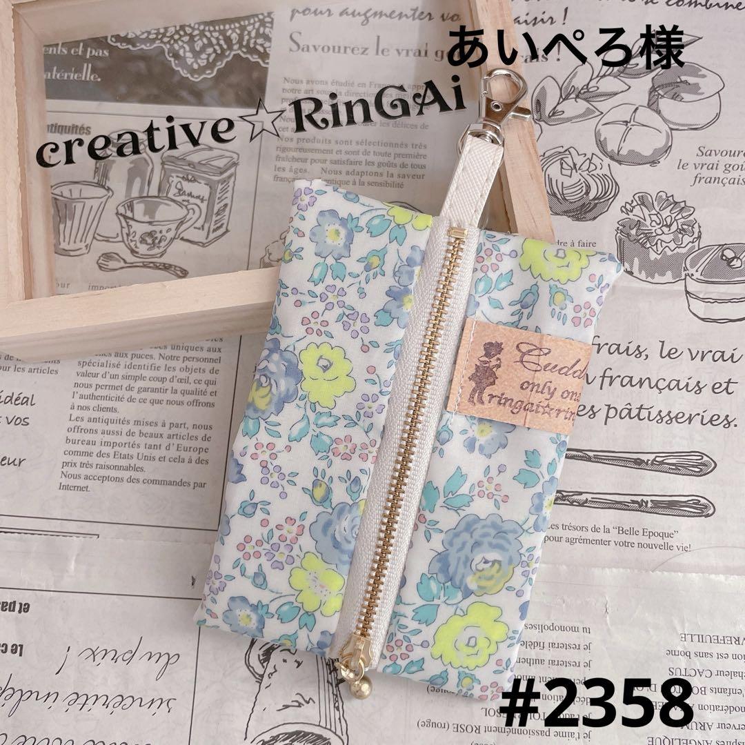 #2358ランドセルワイドキーケース
