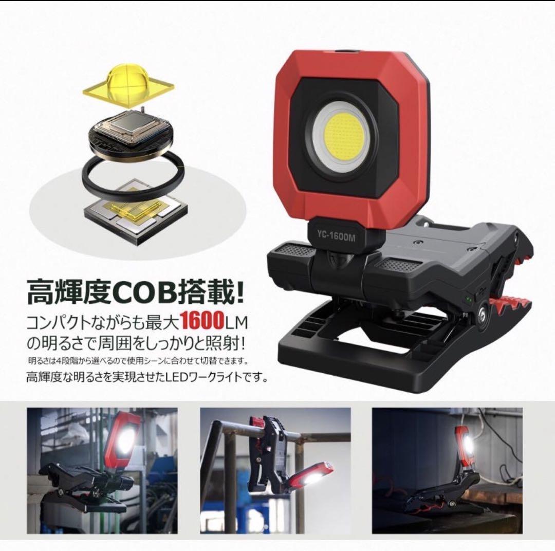 CROCOCLIPLIGHT YC-1600M 充電式クリップ型LED作業灯