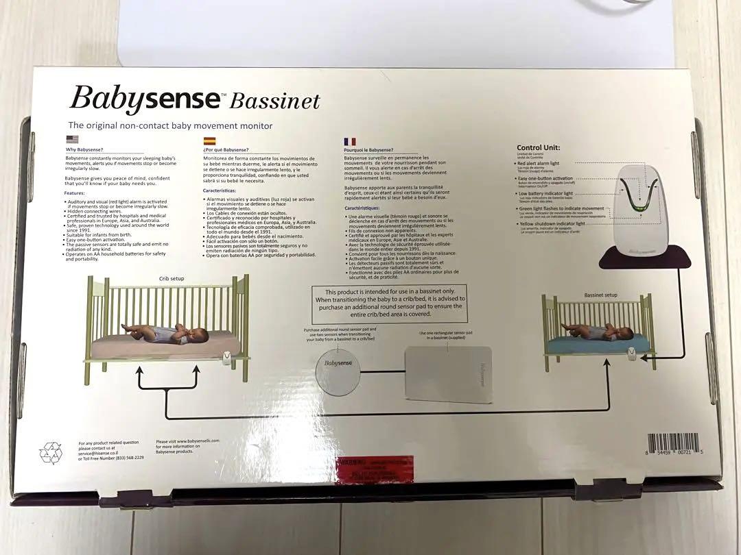 Babysense ベビーセンサー