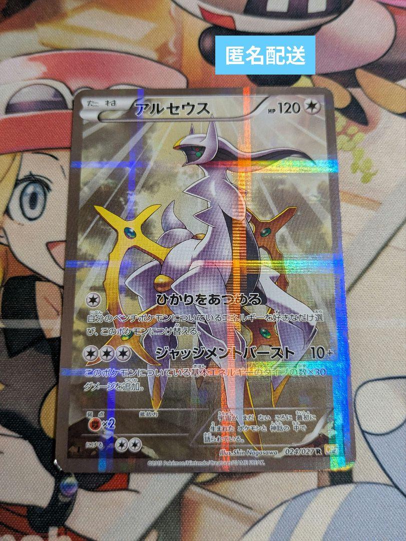 PSA9 ポケモンカード アルセウス R CP2 伝説キラコレクション 楽天市場】ポケモンカードゲーム PK-CP2-024 アルセウス R 伝説