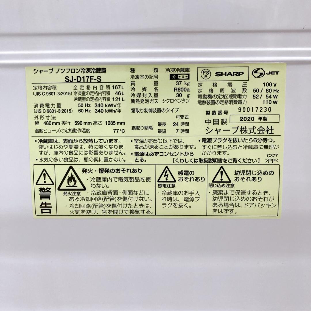 シャープ 冷蔵庫 一人暮らし 小型2ドア 2020年製/TH04112