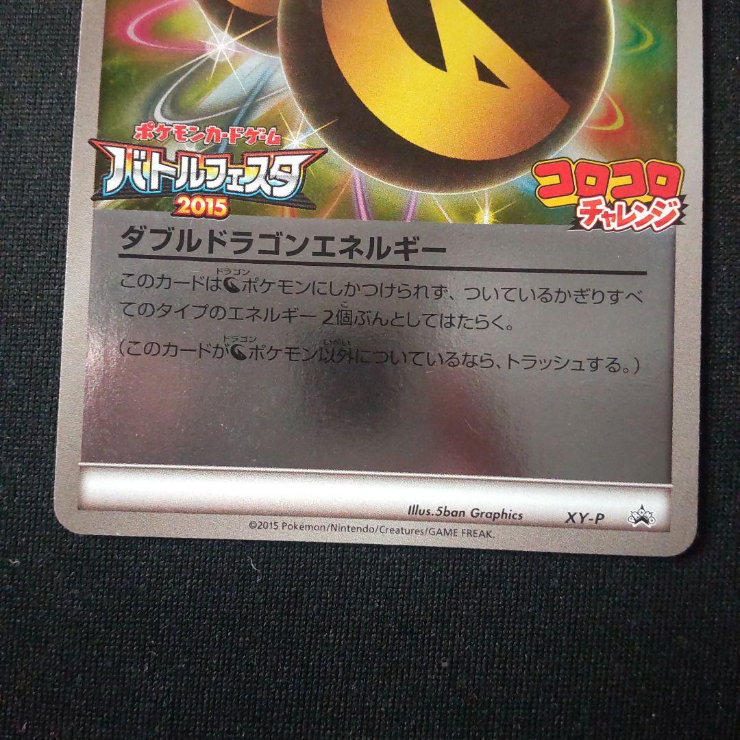 ダブルドラゴンエネルギー コロコロ ダブルドラゴンエネルギー | ポケモンカードゲーム公式ホームページ
