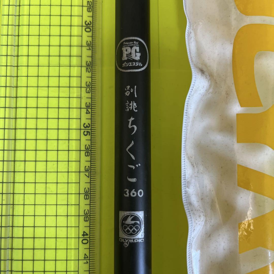 No.7586 オリムピック釣具 渓流竿 別誂ちくご360 未使用品 希少