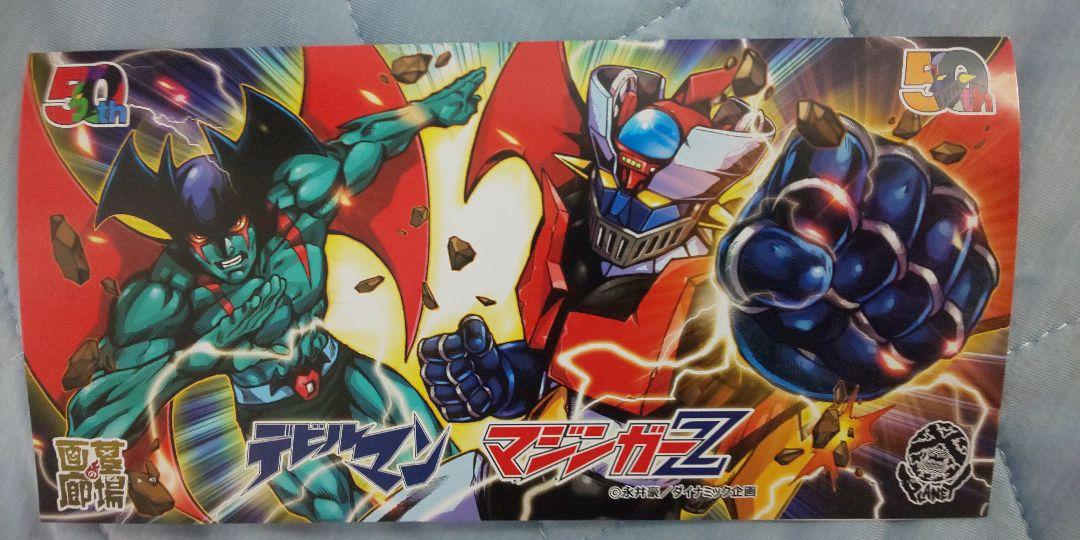PLANET-X/墓場の画廊 デビルマン