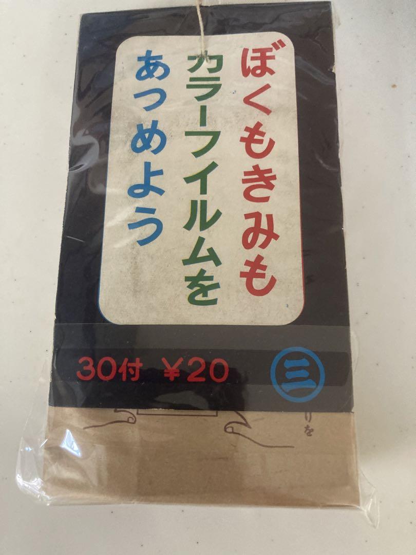 昭和レトロ☆駄菓子屋 ☆仮面ライダーアマゾン☆カラーフィルム