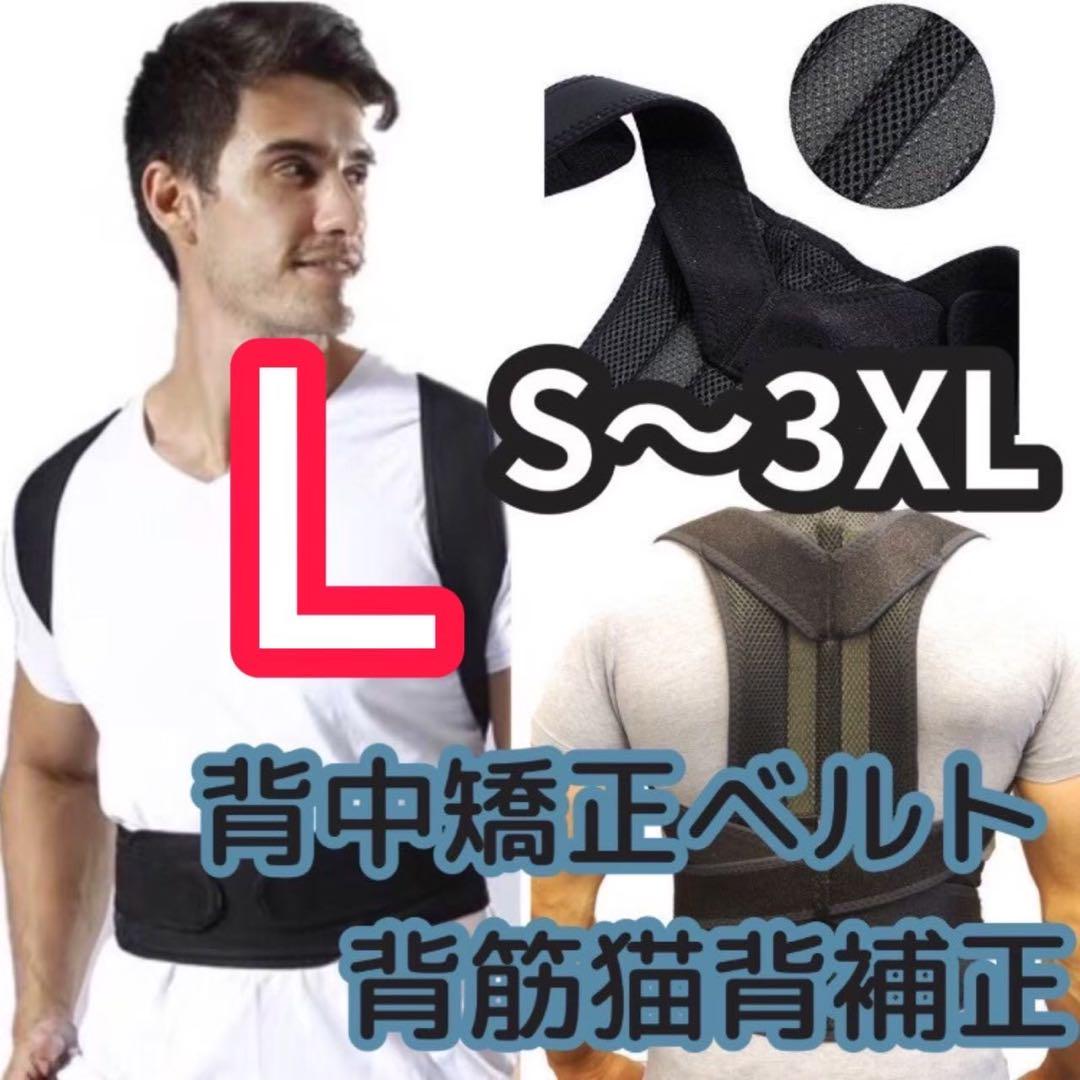 猫背矯正ベルト