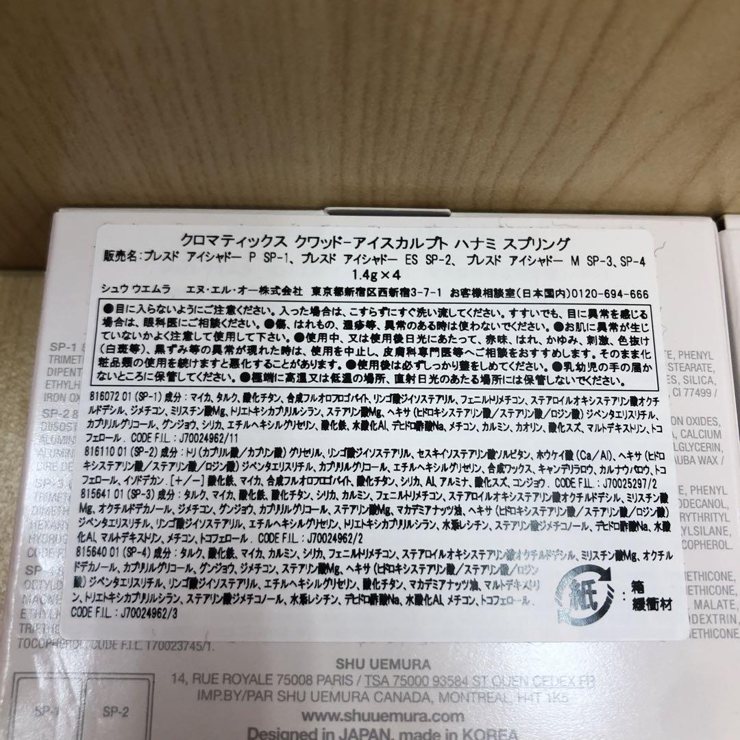 ♥【未使用品】シュウウエムラ　アイシャドウ他４点セット
