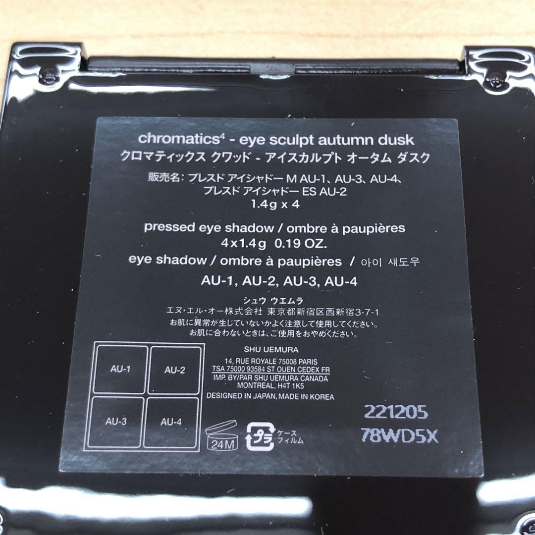 ♥【未使用品】シュウウエムラ　アイシャドウ他４点セット