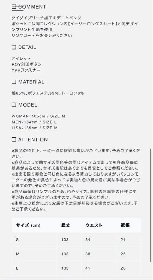LiSA着用 ROY reflect overjoy ブリーチデニムパンツ
