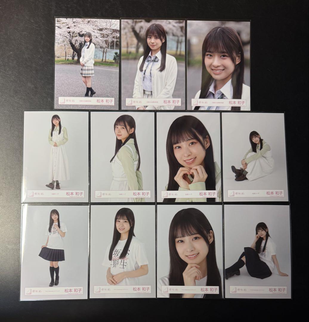 櫻坂46 生写真　11種コンプ　松本和子　四期生　First Showcase