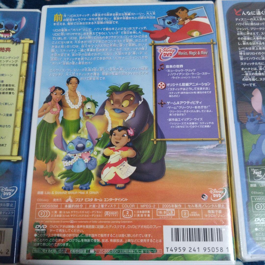 ディズニー リロ＆スティッチ DVD 3点セット ディズニー リロ＆スティッチ DVD 3点セット - メルカリ