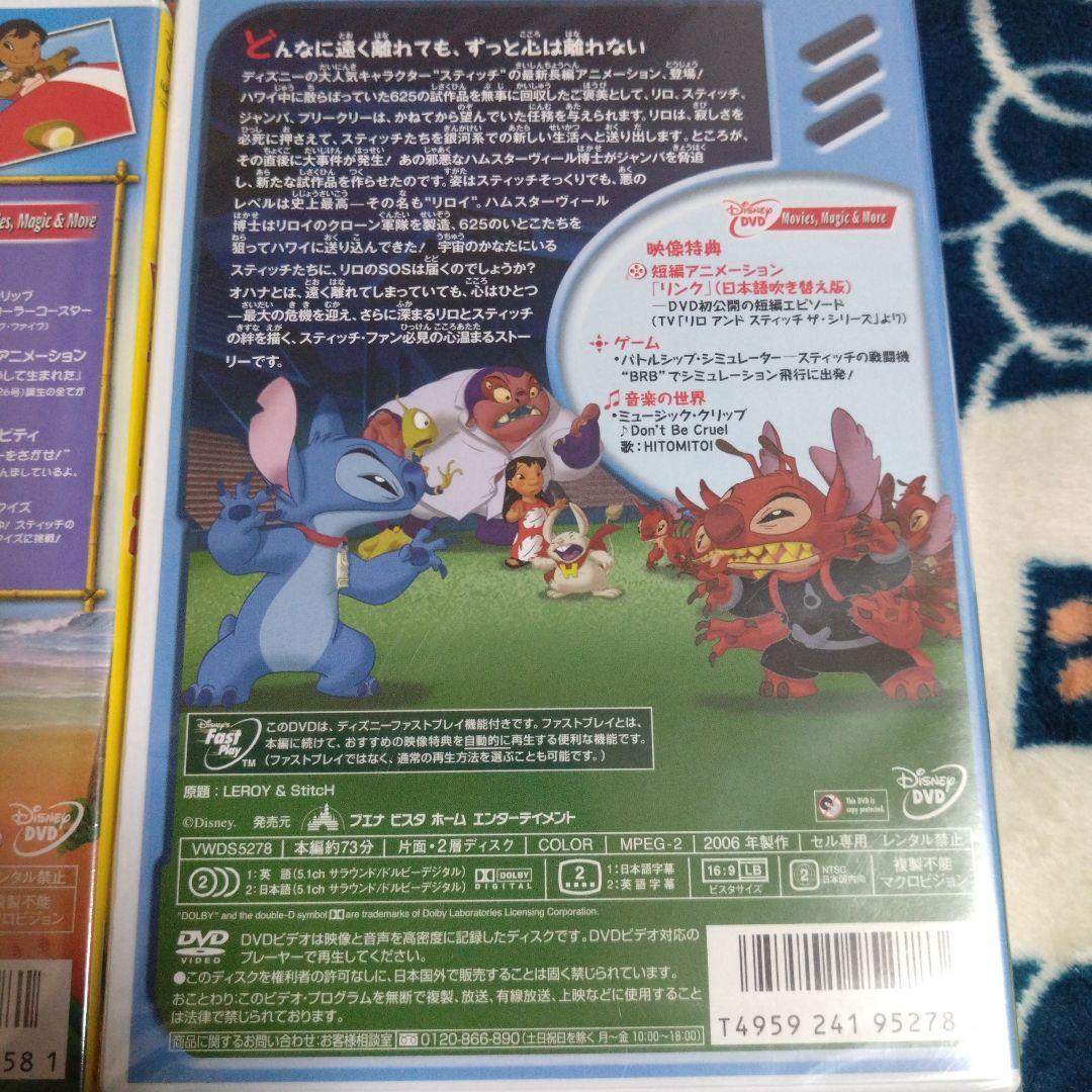 ディズニー リロ＆スティッチ DVD 3点セット - メルカリ