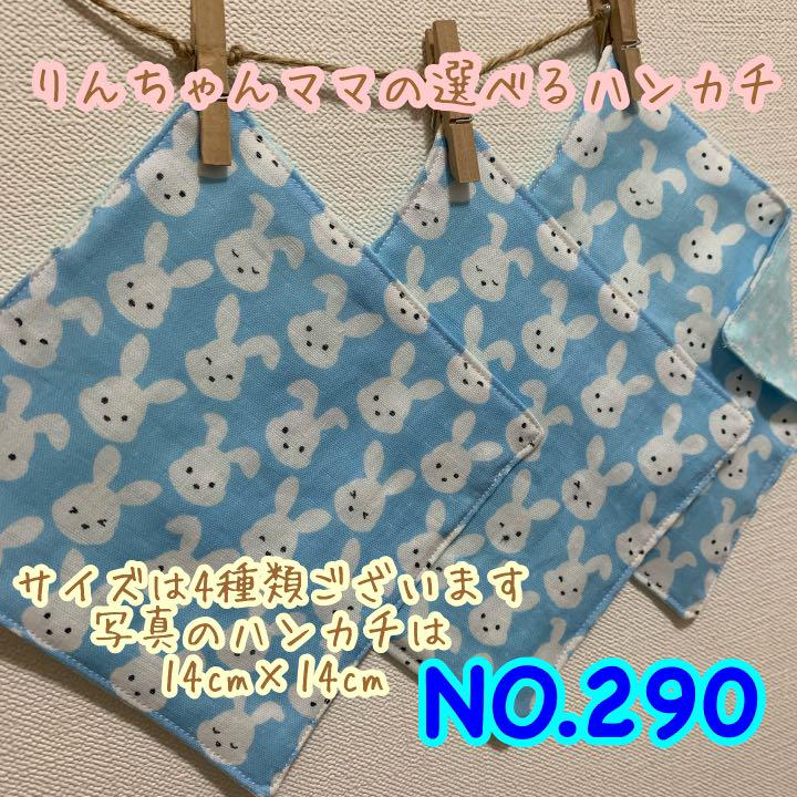 定番 NO.290 うさぎ青 ガーゼハンカチ ハンカチ ハンドメイド 名前 ループ 外出用品