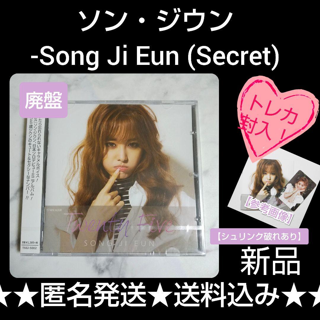Secret トレカ セット 韓国 K-POP ソン・ジウン ヒョソン ソナ Secret トレカ セット 韓国 K-POP ソン・ジウン ヒョソン ソナ