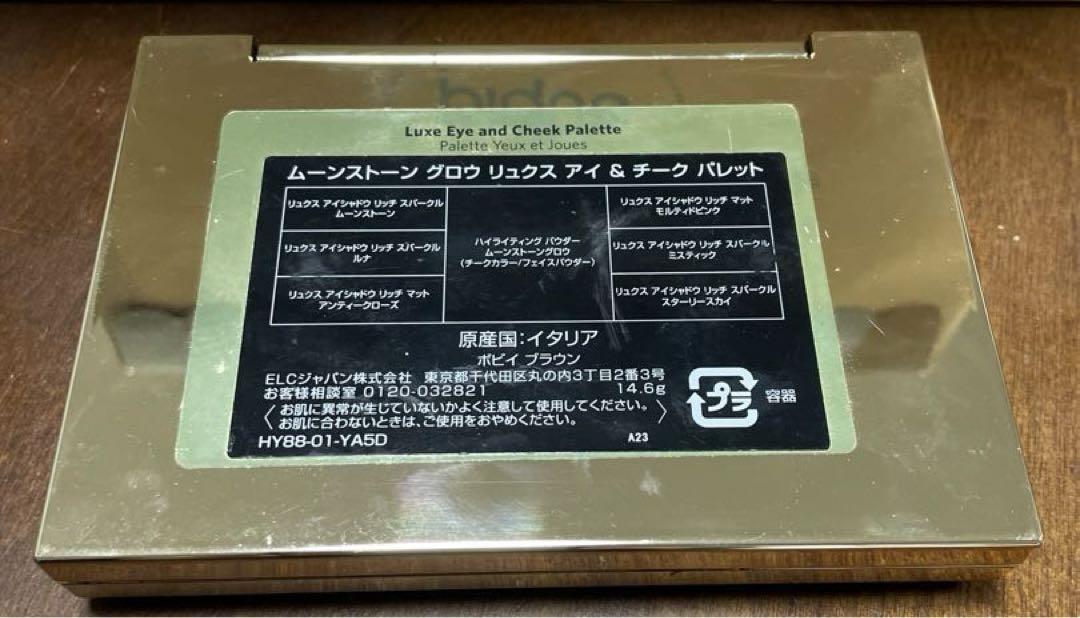ボビィブラウン ムーンストーン　グロウ　リュクス　パレットアイシャドウパレット