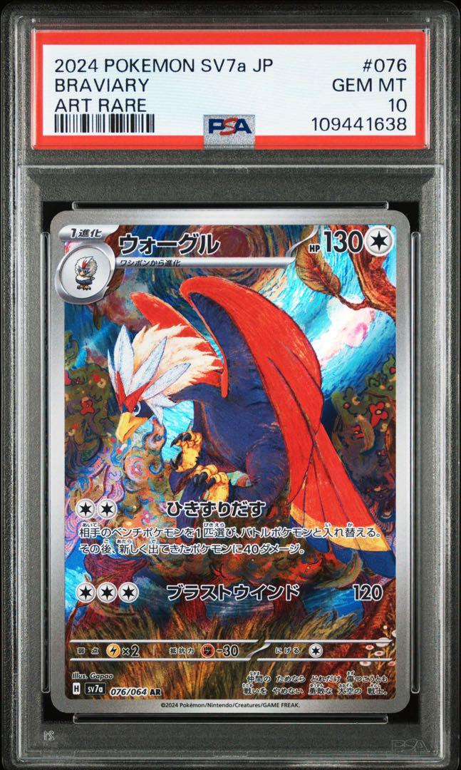 ①ウォーグル AR SV7a 楽園ドラゴーナ 076/064 PSA10 - メルカリ
