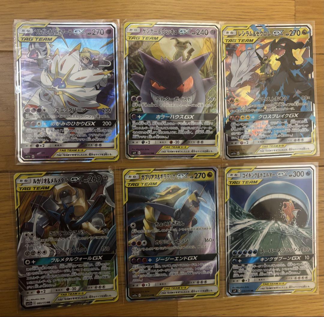 ポケモンカード　タッグチーム　RR 6枚　まとめ売り