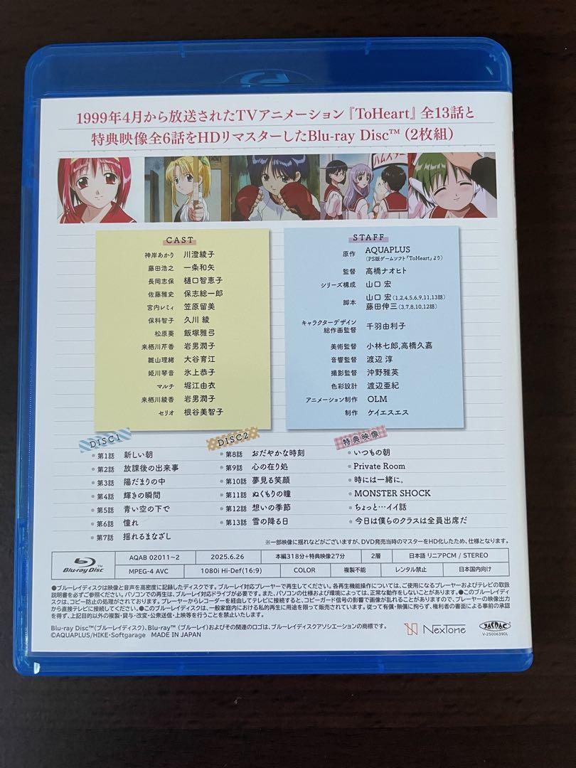 ToHeart Nintendo Switch プレミアムエディション