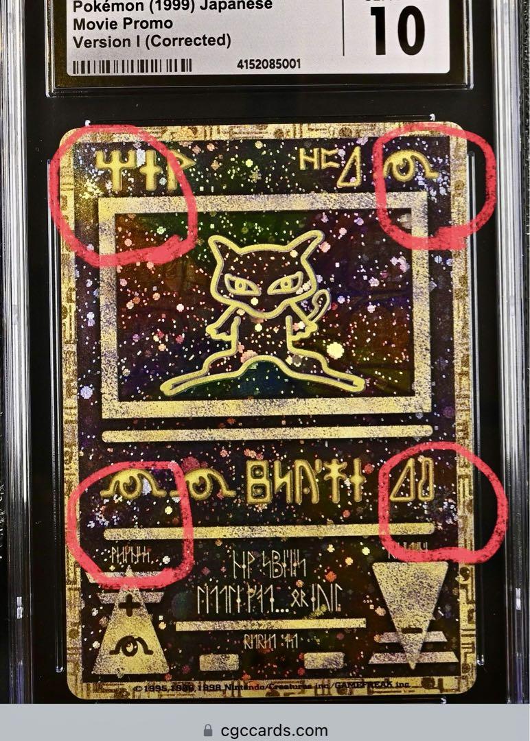 渦巻四つ　古代ミュウ　後期修正　CGC10 前期修正　エラー　ホロ　極美品 渦巻四つ 古代ミュウ 後期修正 CGC10 前期修正 エラー ホロ PSA10