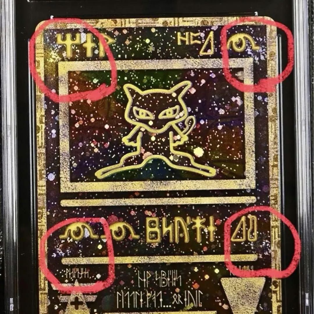 渦巻四つ　古代ミュウ　後期修正　CGC10 前期修正　エラー　ホロ　極美品 渦巻四つ 古代ミュウ 後期修正 CGC10 前期修正 エラー ホロ 極美