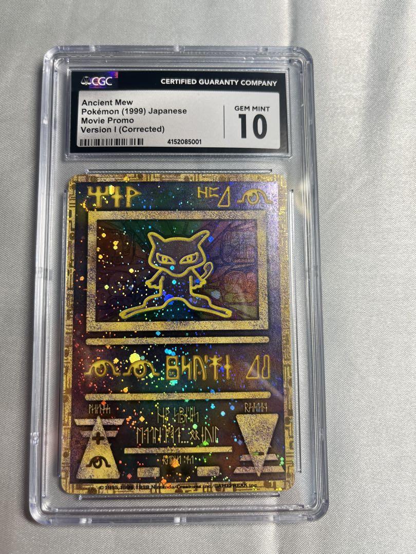 渦巻四つ　古代ミュウ　後期修正　CGC10 前期修正　エラー　ホロ　極美品 渦巻四つ 古代ミュウ 後期修正 CGC10 前期修正 エラー ホロ PSA10