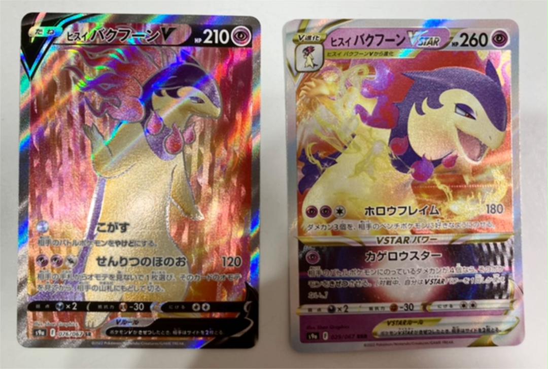 ポケモンカード バクフーンv バクフーンvstar ポケモンカード バクフーンv バクフーンvstar