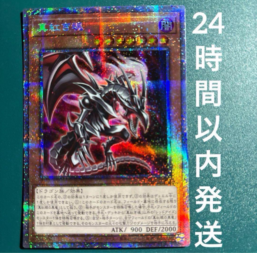 遊戯王 真紅き魂 レッドアイズソウル プリズマ プリレア 遊戯王 真紅き魂 プリシク 1枚 レッドアイズ・ソウル レッド
