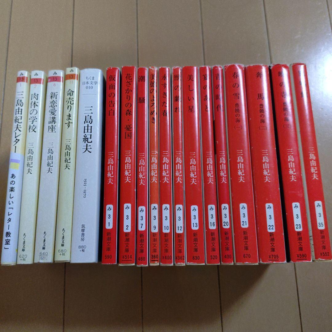 三島由紀夫 69冊 文庫 まとめ売り セット売り 三島由紀夫 文庫本 22冊セット まとめ売り - メルカリ