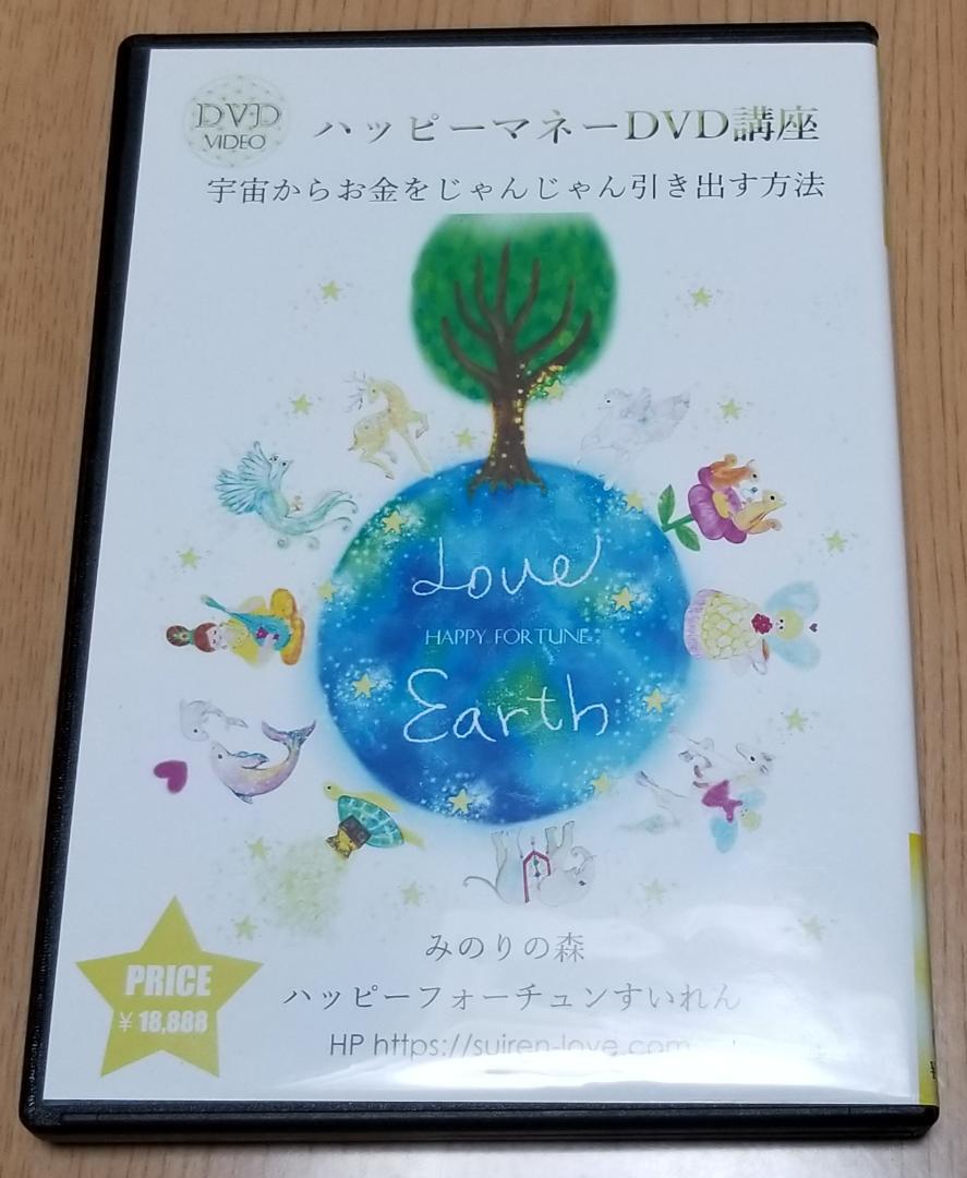 価格 ハッピーマネーDVD講座すいれん■検松本晶子藤本さきこ引き寄せの法則潜在意識 価格 ハッピーマネーDVD講座すいれん■検松本晶子藤本さきこ引き寄せの法則潜在意識