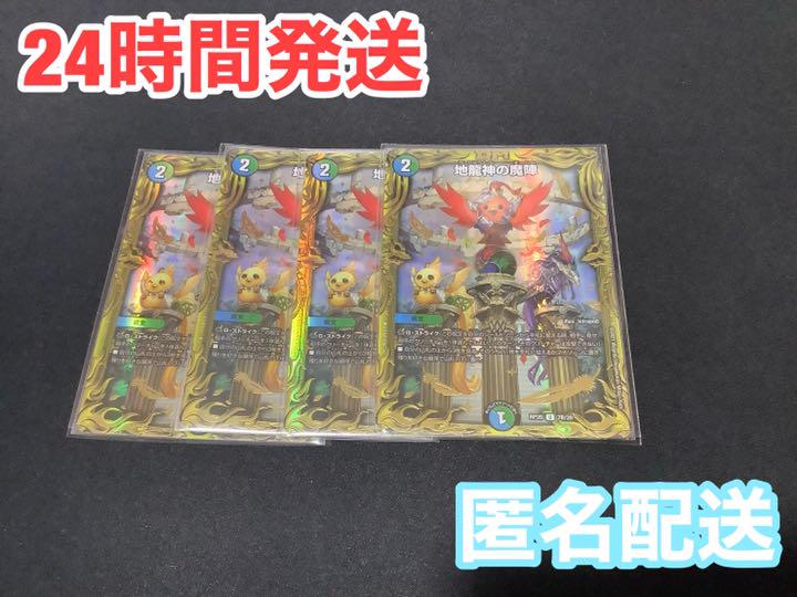 ○日本正規品○ 地龍神の魔陣 b 4枚 ガイアハザード退化デッキパーツ 地龍神の魔神 デュエルマスターズ トレーディングカード¥17,370-gras.rs ○日本正規品○ 地龍神の魔陣 b 4枚 ガイアハザード退化デッキパーツ 地龍神の魔神 デュエルマスターズ トレーディングカード¥17,370-gras.rs