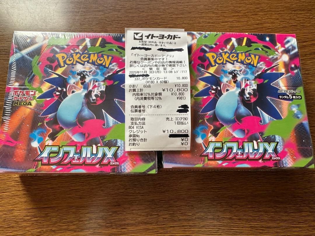 ポケモンカードゲーム　MEGA拡張パックインフェルノX