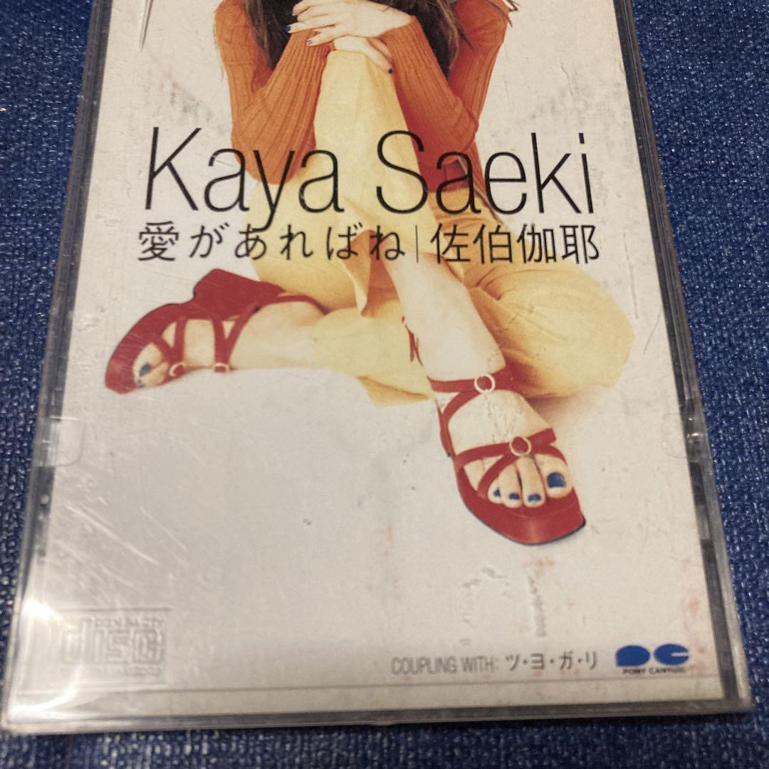 佐伯伽耶「その朝、ひざしの中で」8cmシングル 商品ステッカーあり 佐伯伽耶 – その朝、ひざしの中で – CD (Mini, Single), 1997