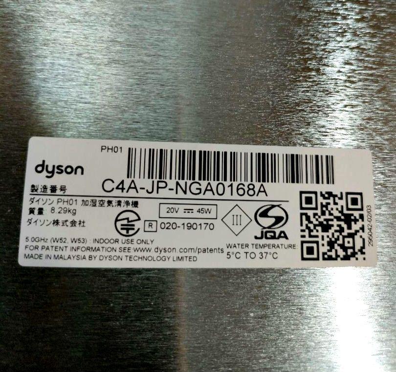 Dyson Pure Humidify + Cool 加湿空気清浄機 ダイソン