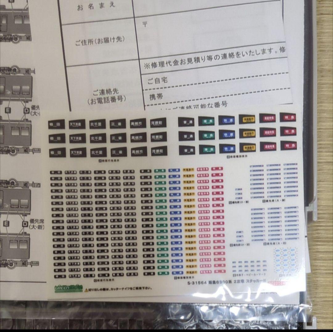 グリーンマックス 阪急8300系（2次車・8303編成・白ライト）8両編成セット