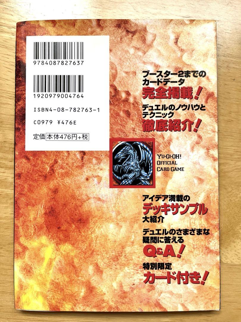 袋とじ未開封】攻略本 遊戯王デュエルモンスターズ 公式ガイド