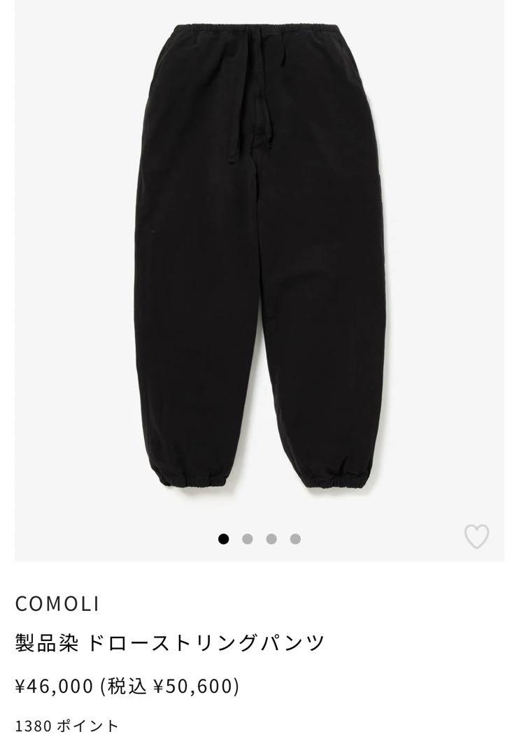 未使用comoli製品染ジャケット、ドローリングパンツセット　サイズ2 黒