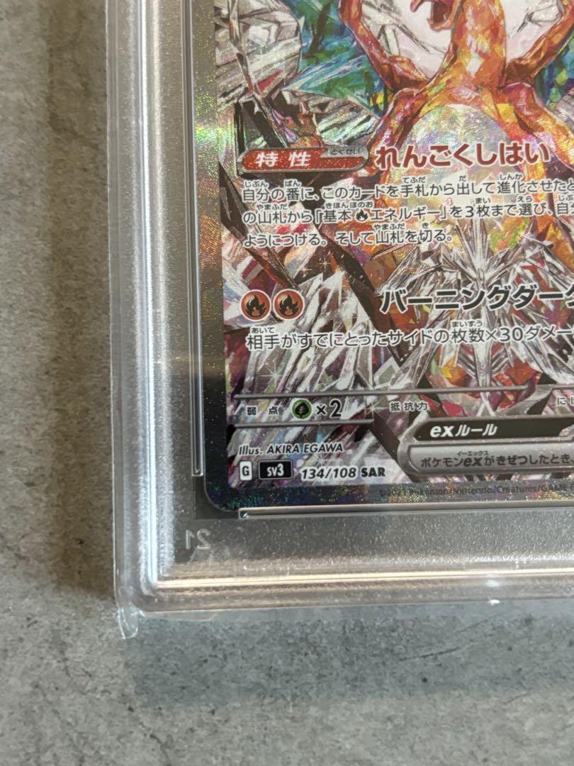 【psa10】リザードンex SAR SV3 黒炎の支配者 134/108 リザードンex SAR SV3 黒炎の支配者 134/108 - メルカリ