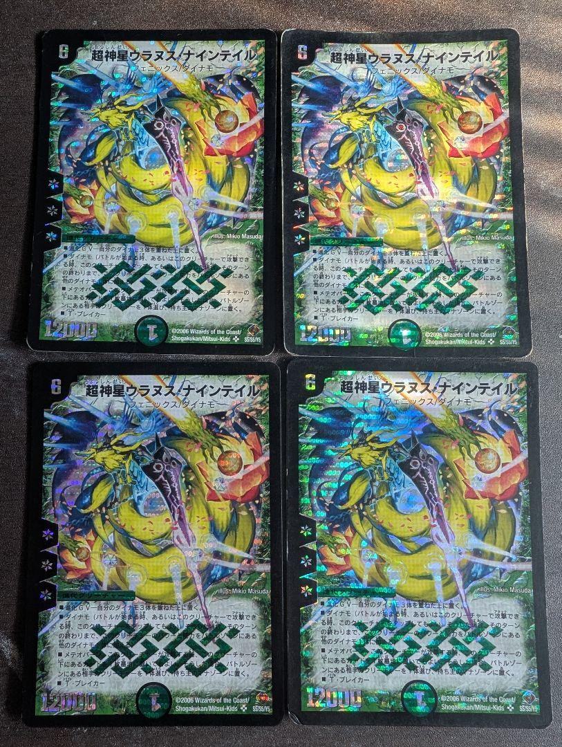 ウラヌスナインテイル　初期　4 DM ウラヌスナインテイル 初期 4枚 - メルカリ
