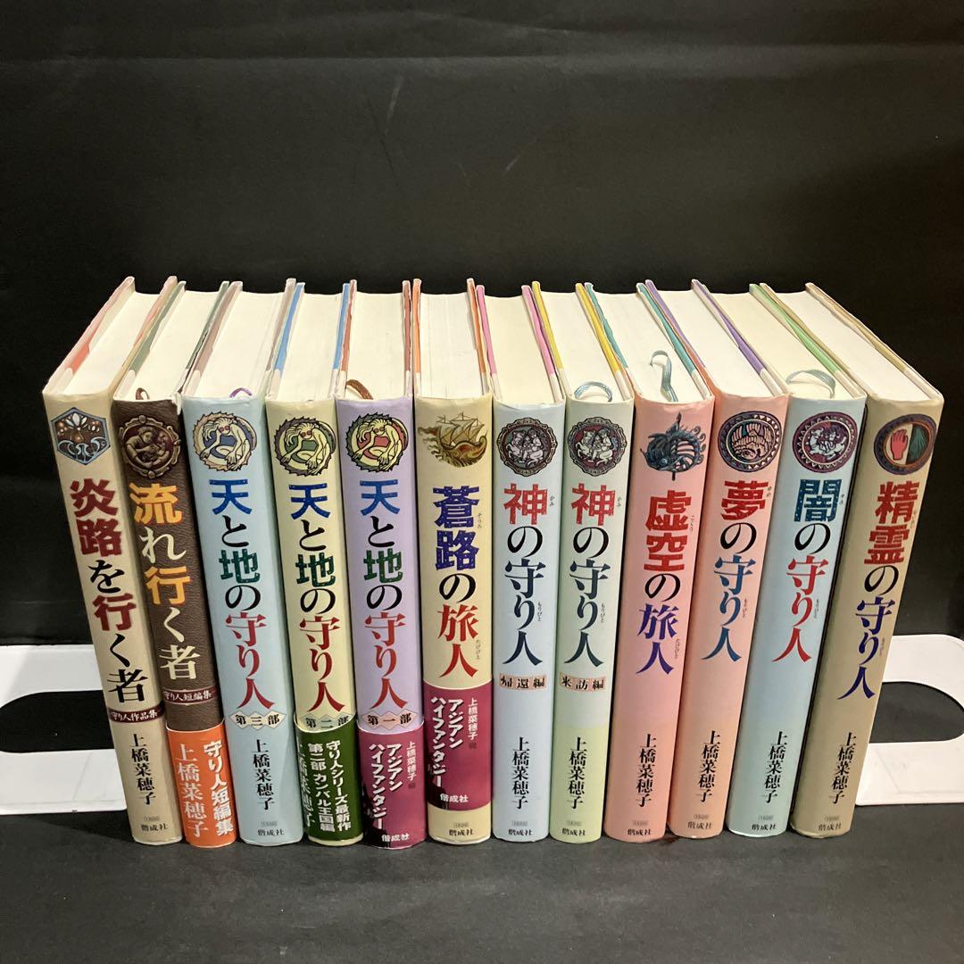 守り人」完結セット+短編集 全12巻 ハードカバー版 - 絵本・児童