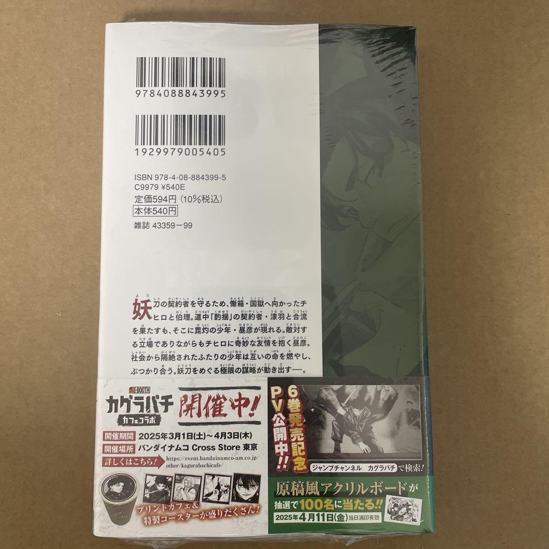 【シュリンク付き未開封品】カグラバチ 全巻初版 特典付き シュリンク付き未開封品】カグラバチ 全巻初版 特典付き