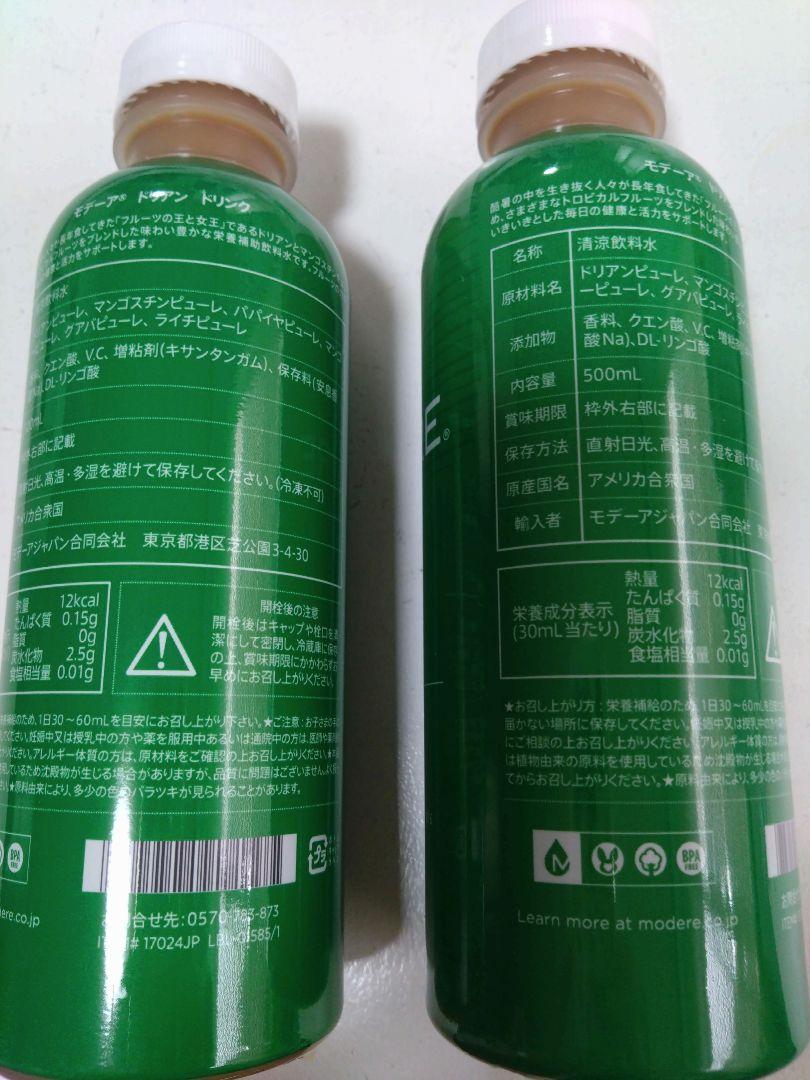 【新品未開封品】MŌDERE ドリアン 500ml 2本セット