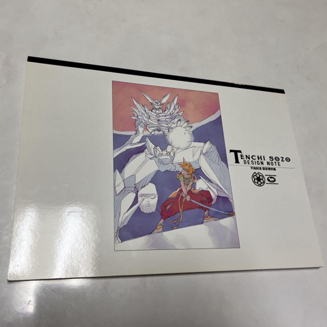 天地創造 設定資料集 完全版（最終値下げ） 天地創造 設定資料集 完全版2 (TH ART SERIES) | 藤原 カムイ