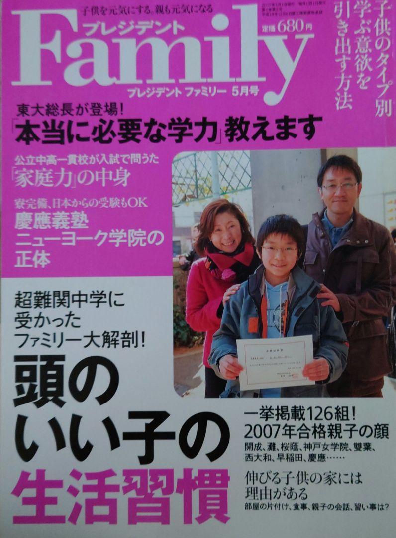 10歳までに決まる！頭のいい子の育て方　プレジデントファミリー他セット 10歳までに決まる！頭のいい子の育て方 プレジデントファミリー