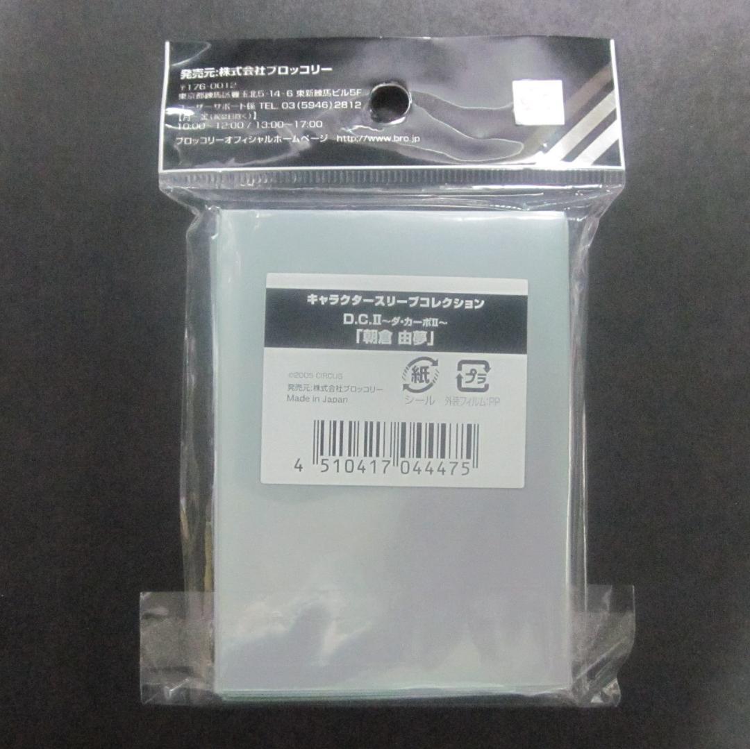 低価通販】 ヤフオク! - ブロッコリー『D.C.II~ダ・カーポII~』朝倉