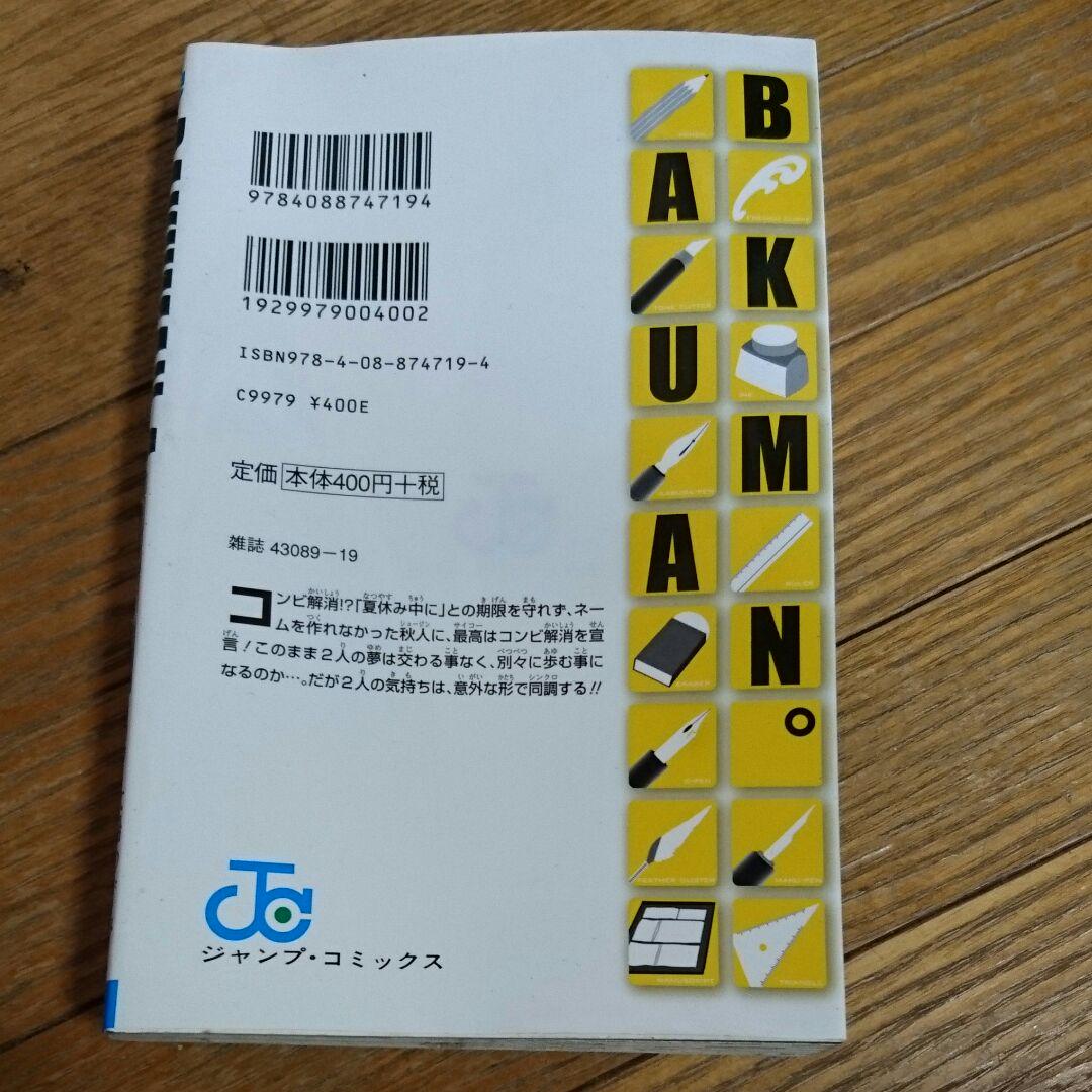 バクマン。 4 (電話と前夜)