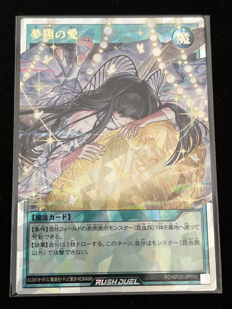 遊戯王ラッシュデュエル悠久のギャラクティカ 夢翔の愛オーバー